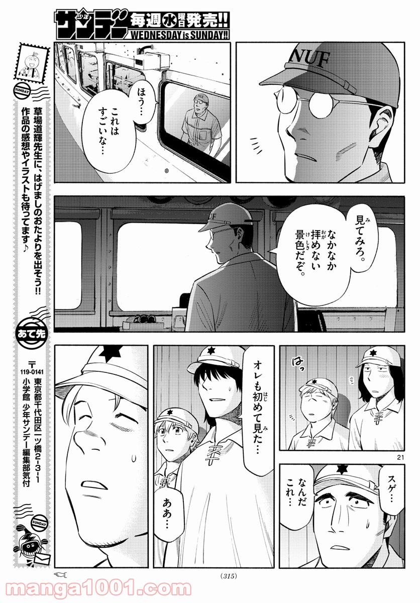 第九の波濤 第151話 - Page 21