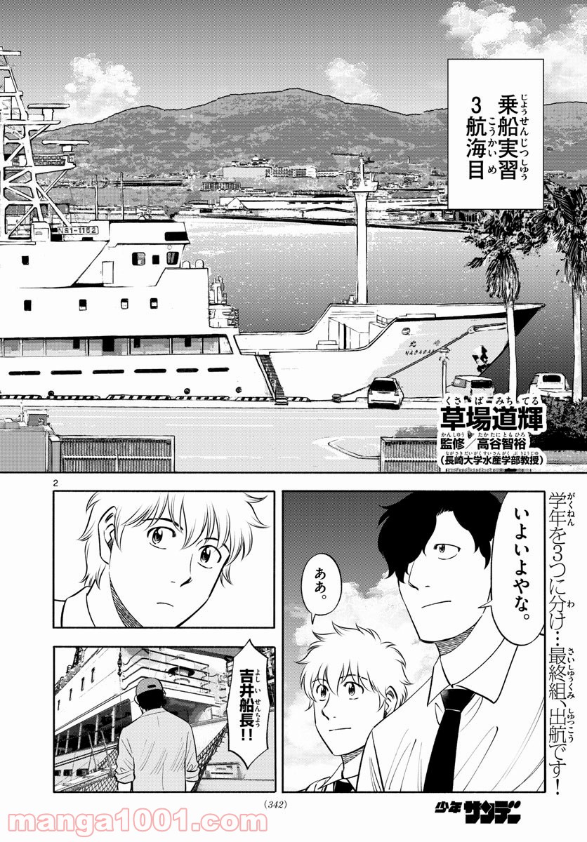 第九の波濤 第146話 - Page 2