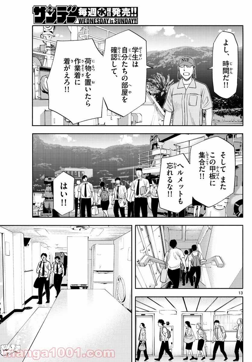 第九の波濤 第146話 - Page 13