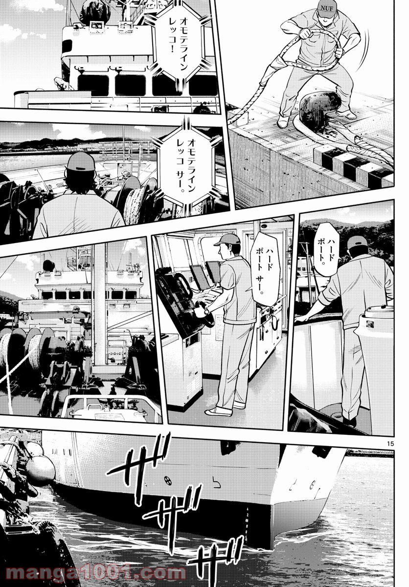 第九の波濤 第146話 - Page 15