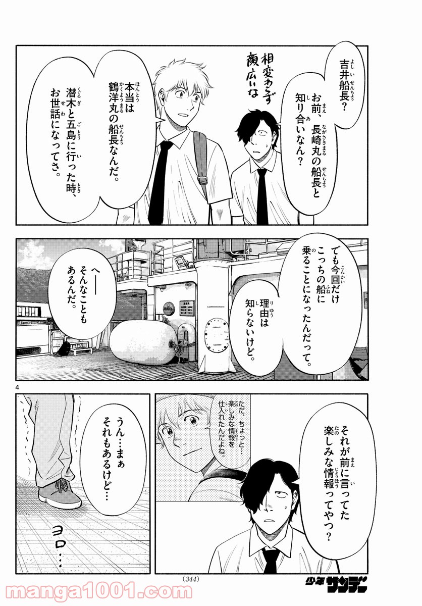 第九の波濤 第146話 - Page 4