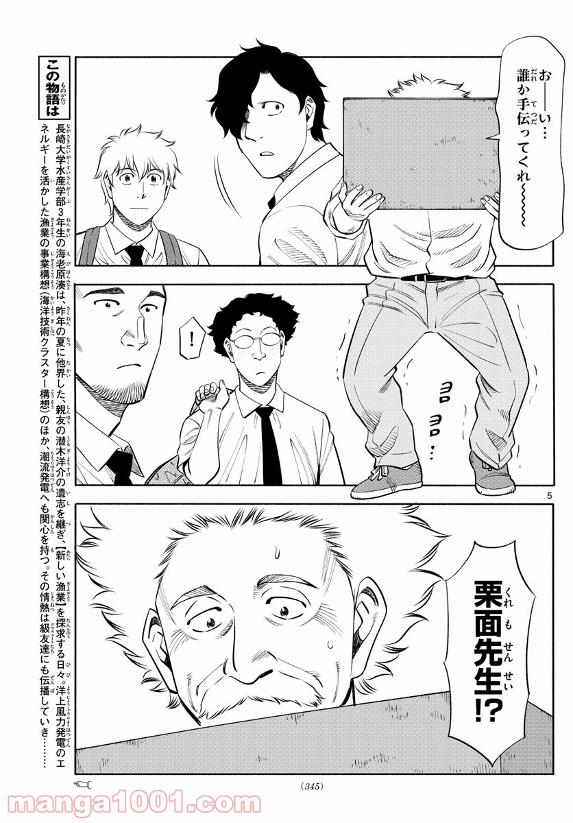 第九の波濤 第146話 - Page 5