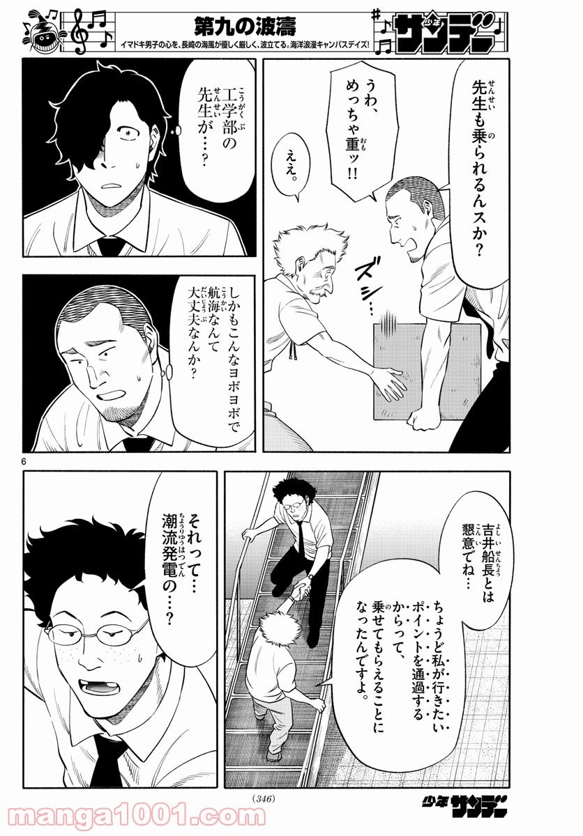 第九の波濤 第146話 - Page 6