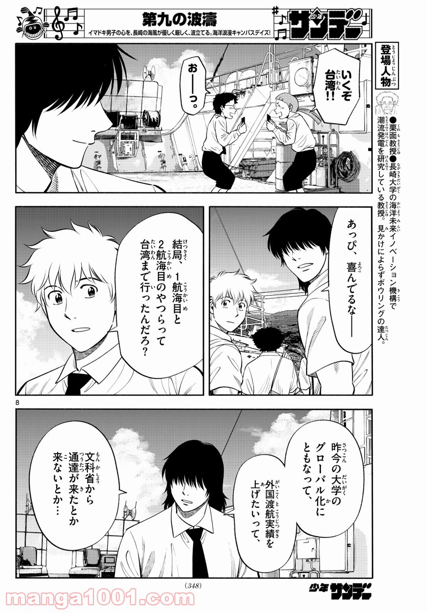 第九の波濤 第146話 - Page 8