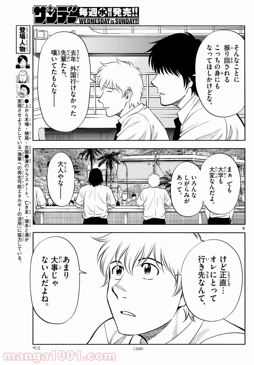 第九の波濤 第146話 - Page 9