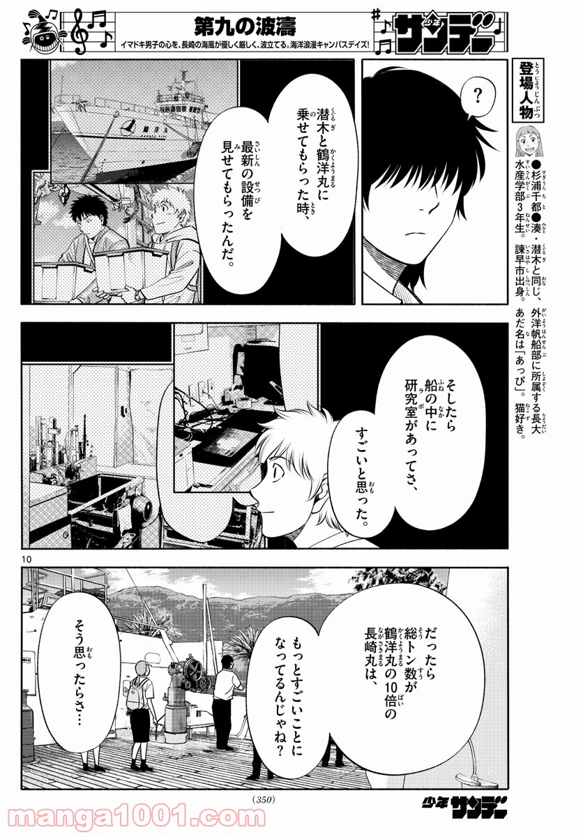 第九の波濤 第146話 - Page 10