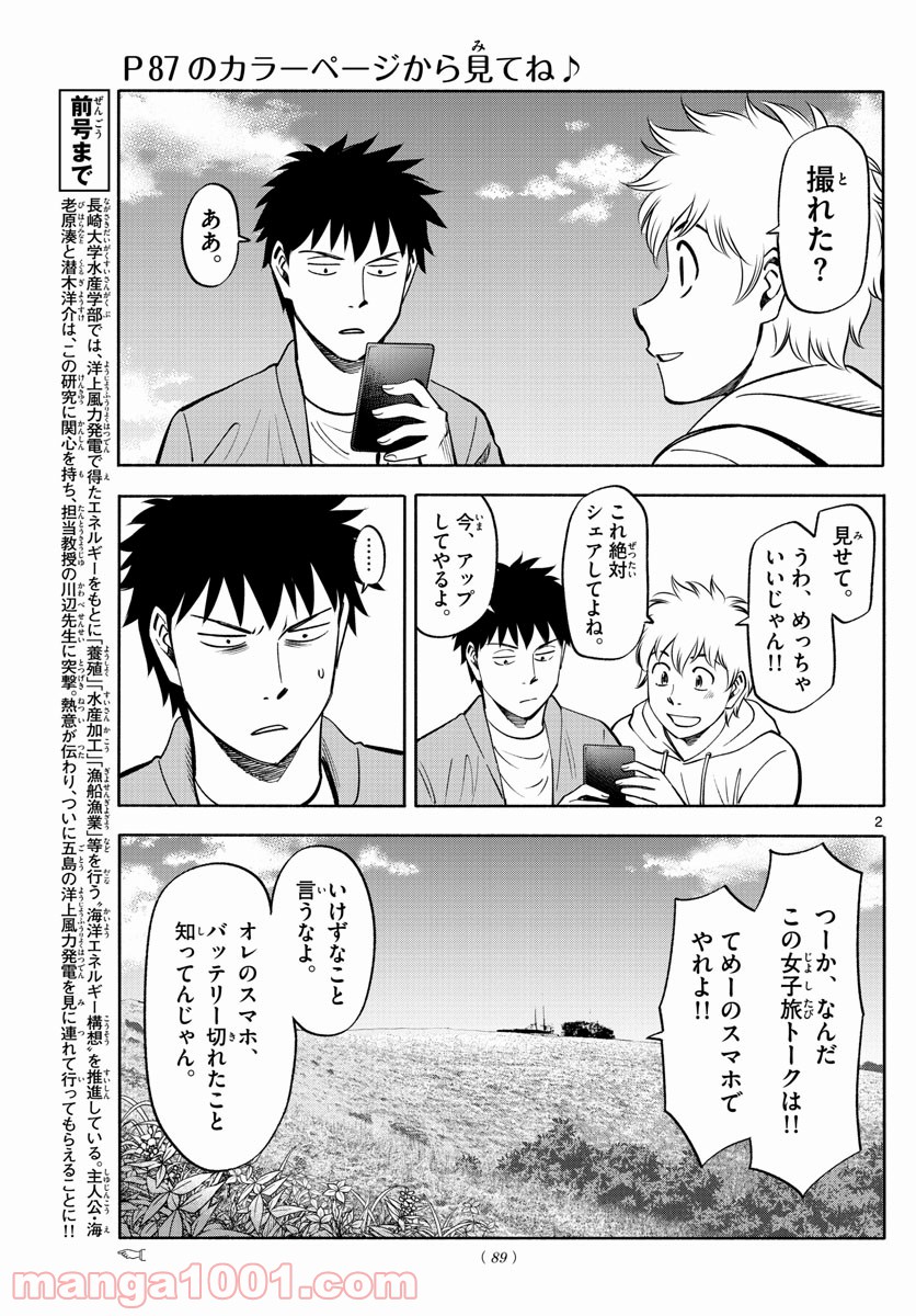 第九の波濤 第100話 - Page 2