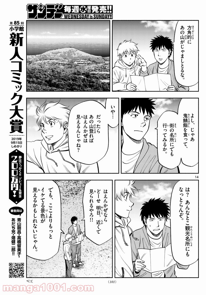 第九の波濤 第100話 - Page 14