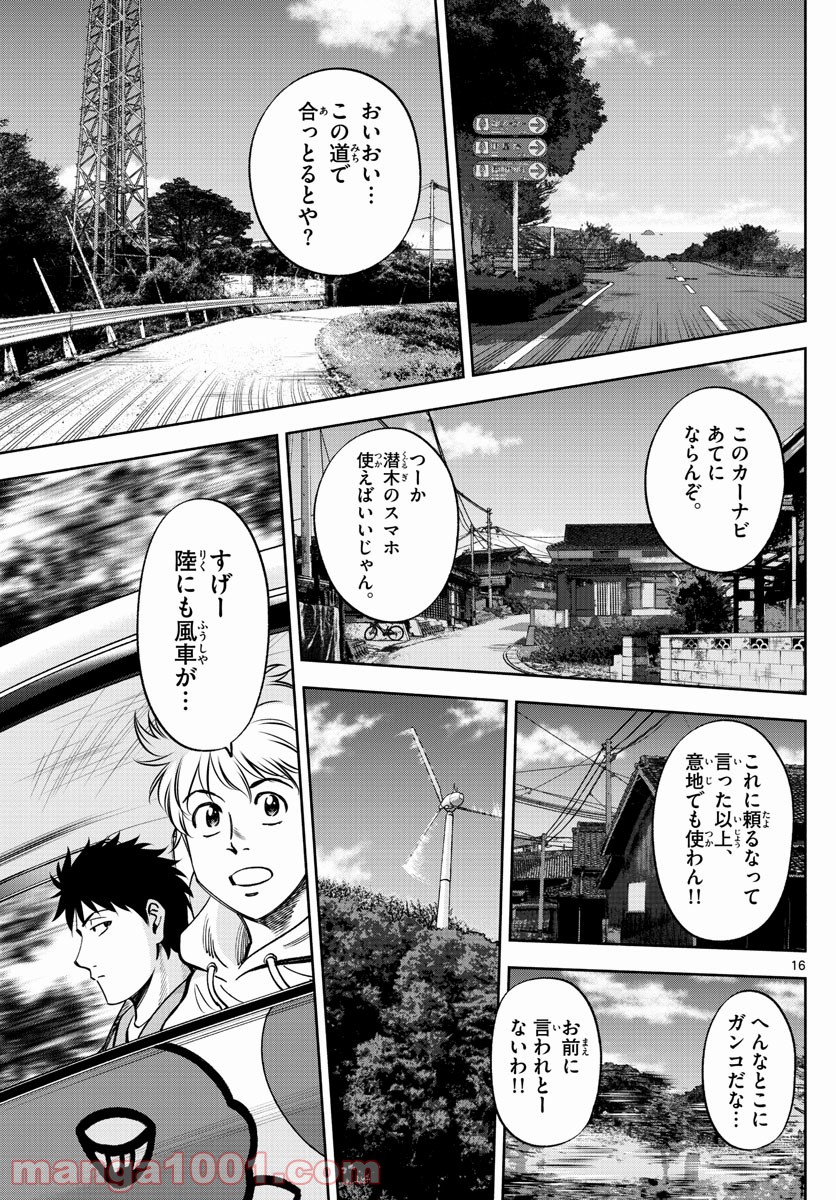 第九の波濤 第100話 - Page 16