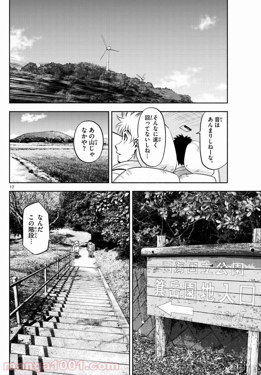 第九の波濤 第100話 - Page 17