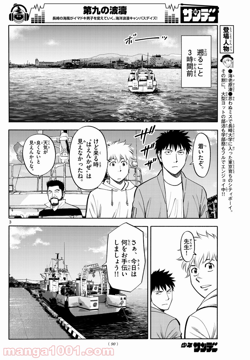 第九の波濤 第100話 - Page 3