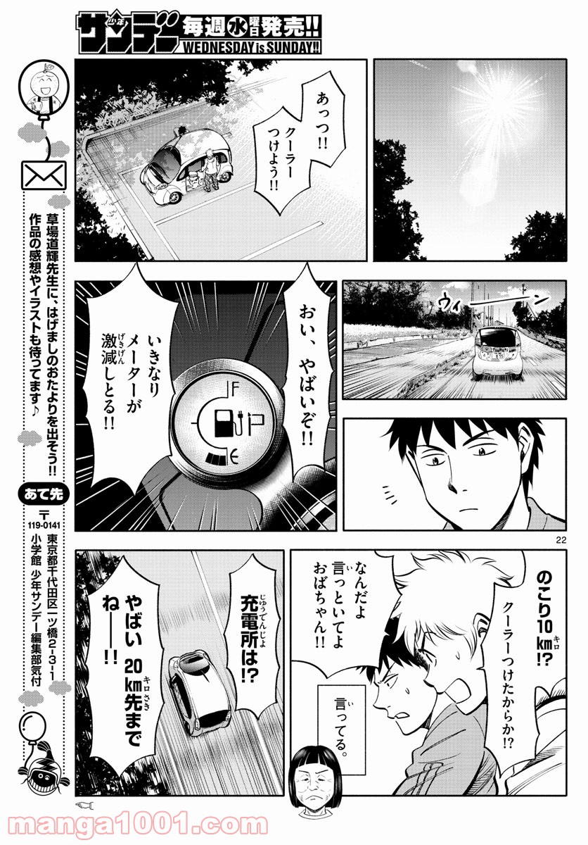 第九の波濤 第100話 - Page 22