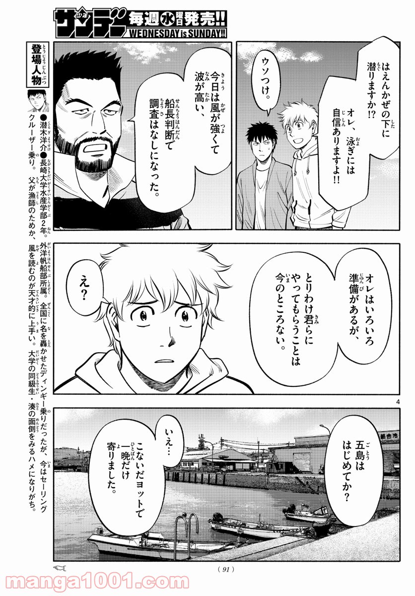 第九の波濤 第100話 - Page 4