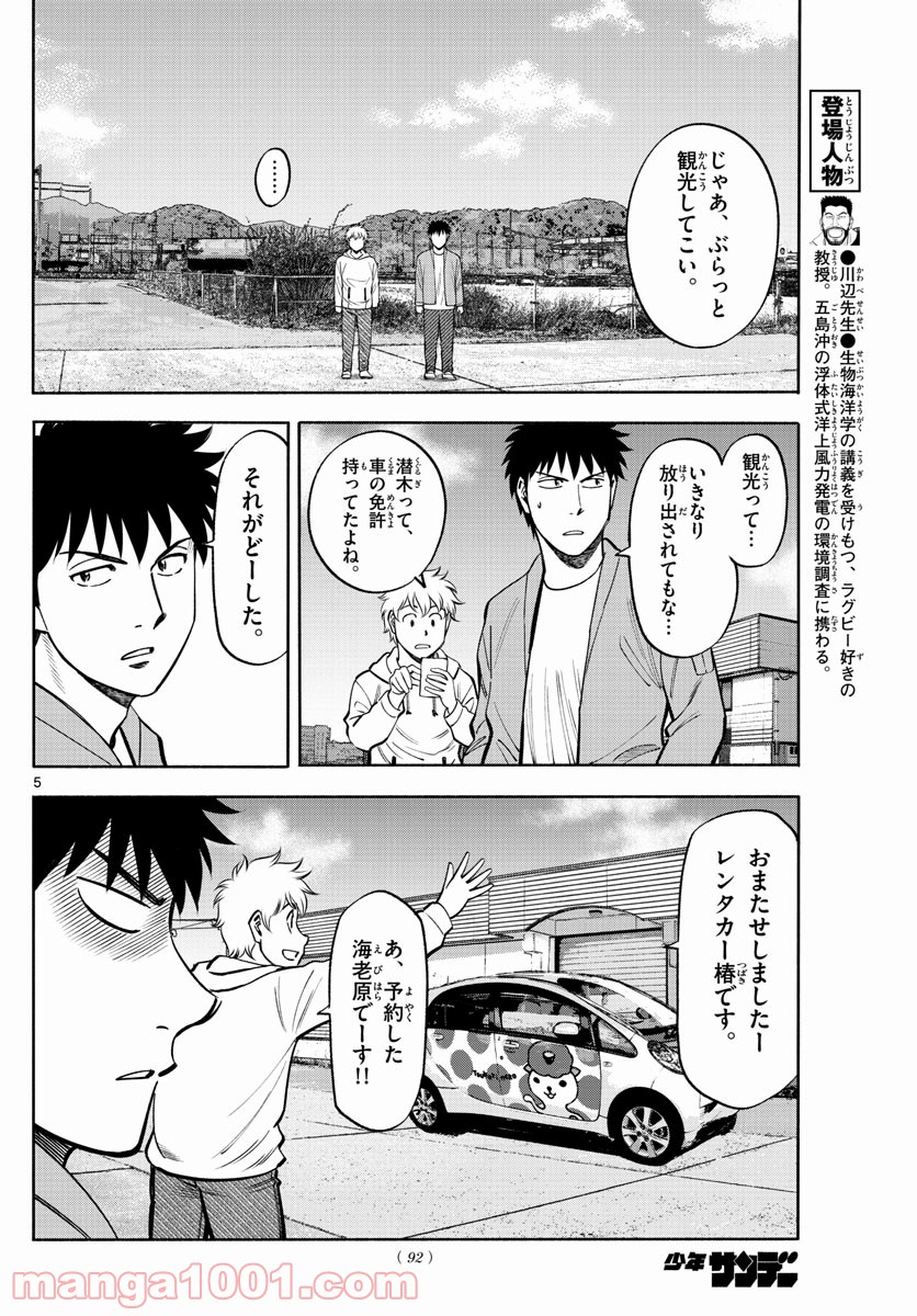 第九の波濤 第100話 - Page 5