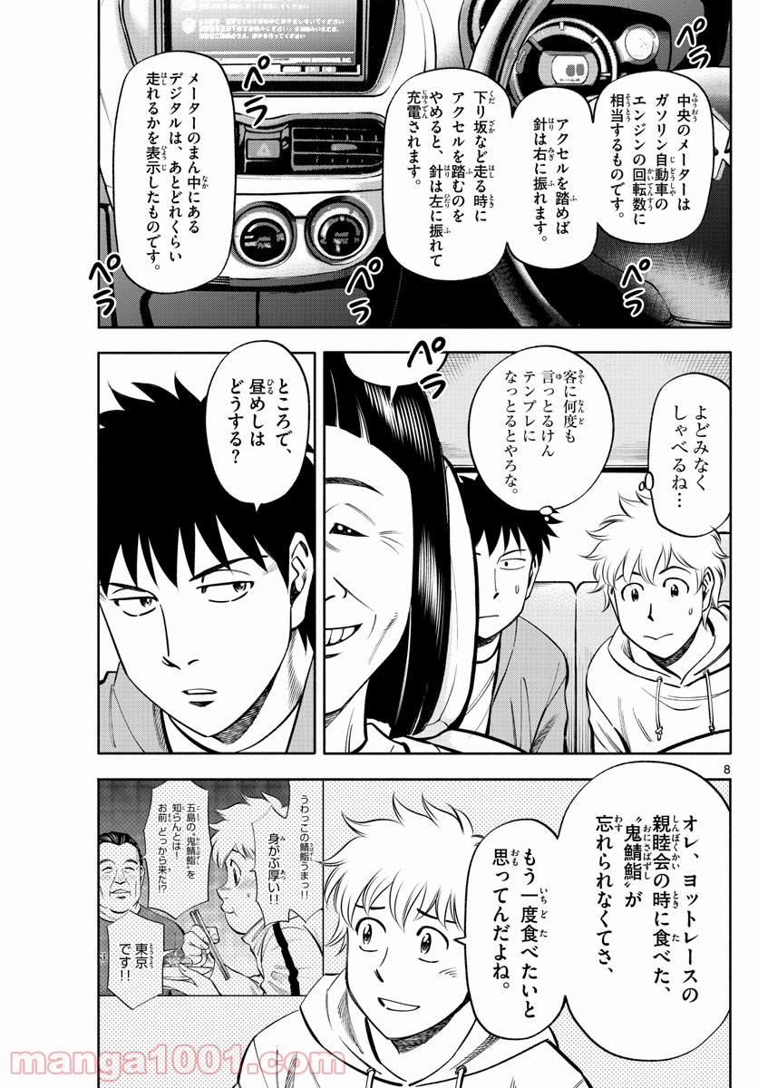 第九の波濤 第100話 - Page 8