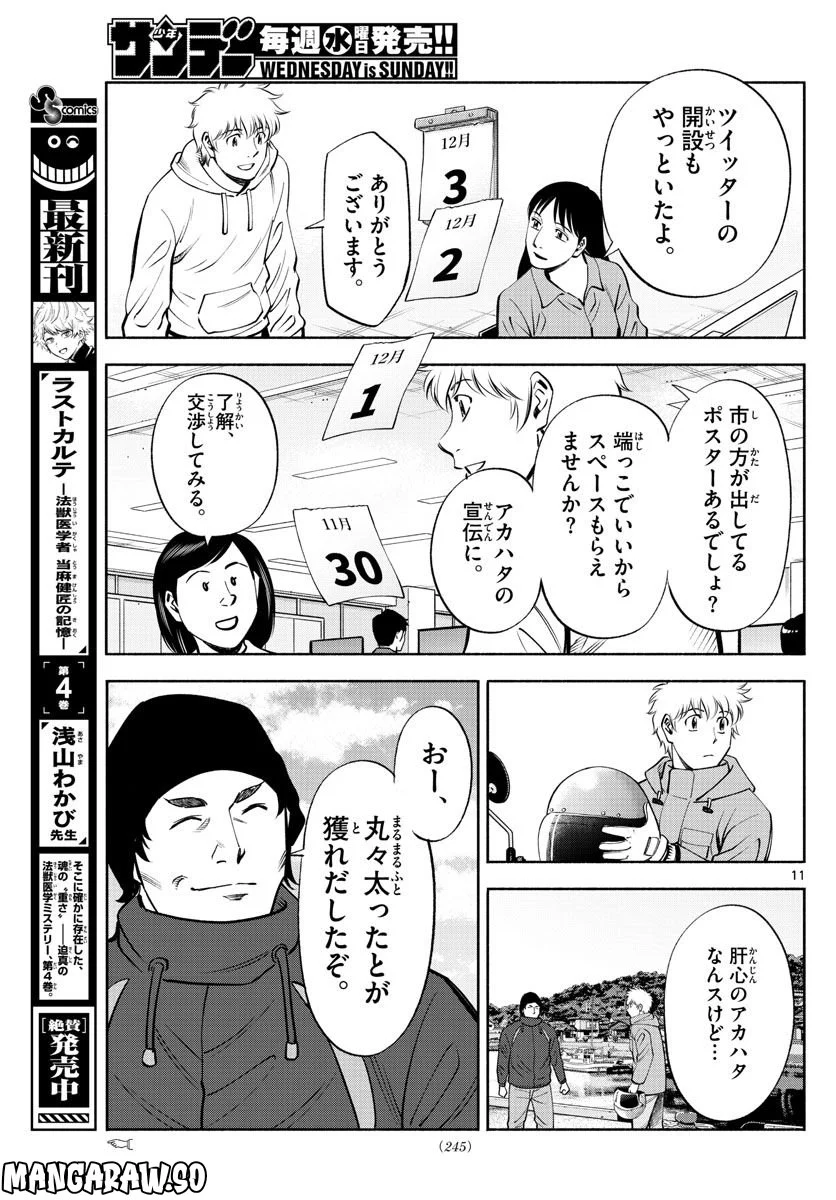 第九の波濤 第229話 - Page 11