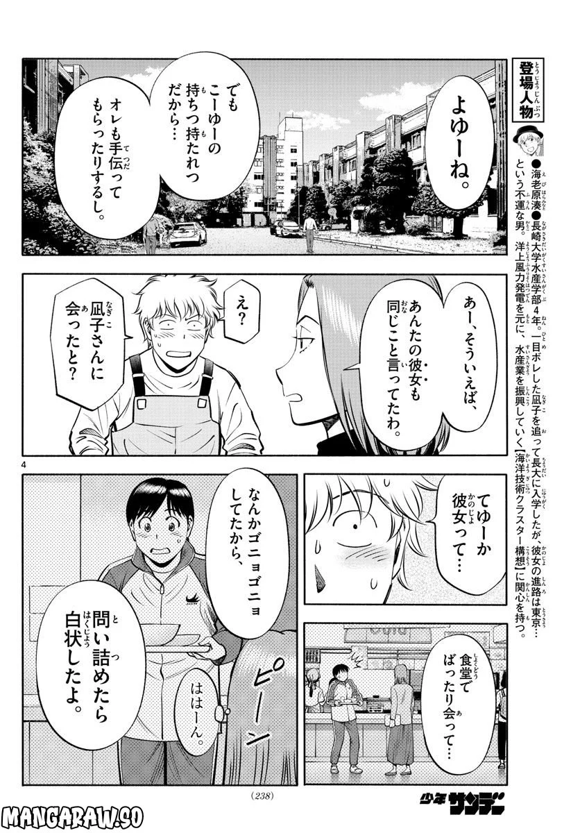 第九の波濤 第229話 - Page 4