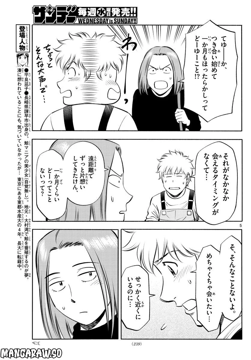 第九の波濤 第229話 - Page 5