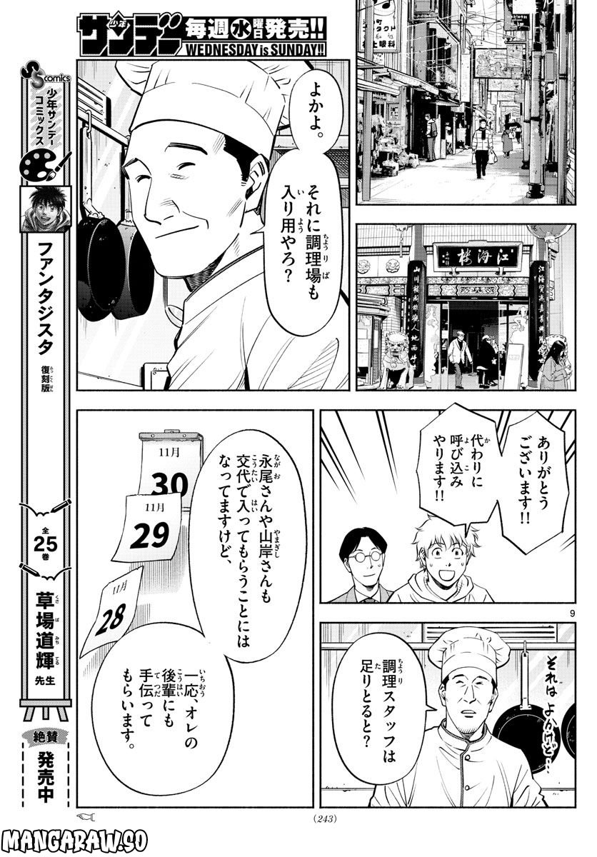 第九の波濤 第229話 - Page 9