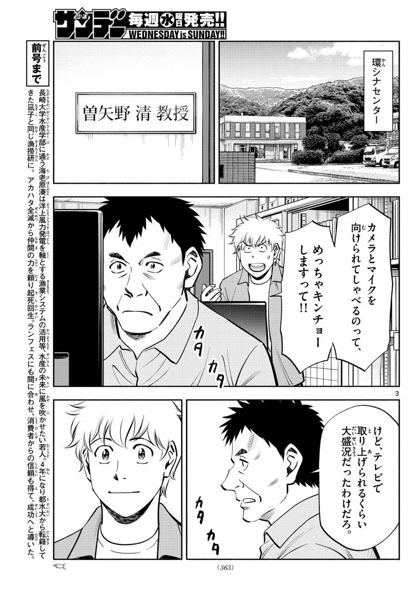 第九の波濤 第234話 - Page 3