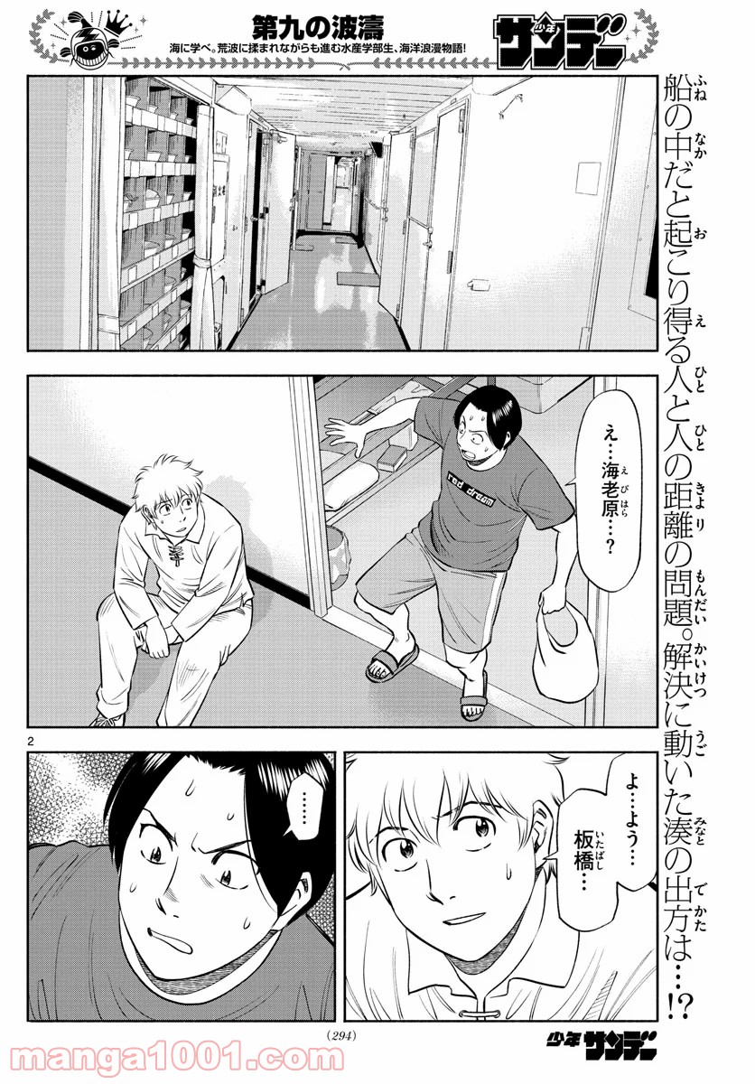 第九の波濤 第156話 - Page 2