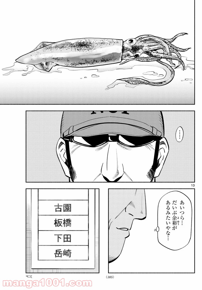 第九の波濤 第156話 - Page 13