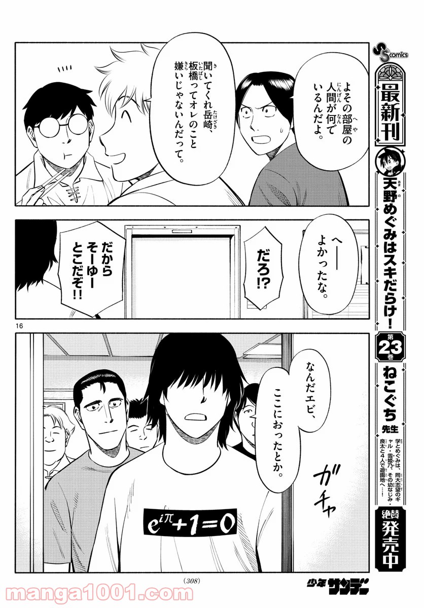 第九の波濤 第156話 - Page 16