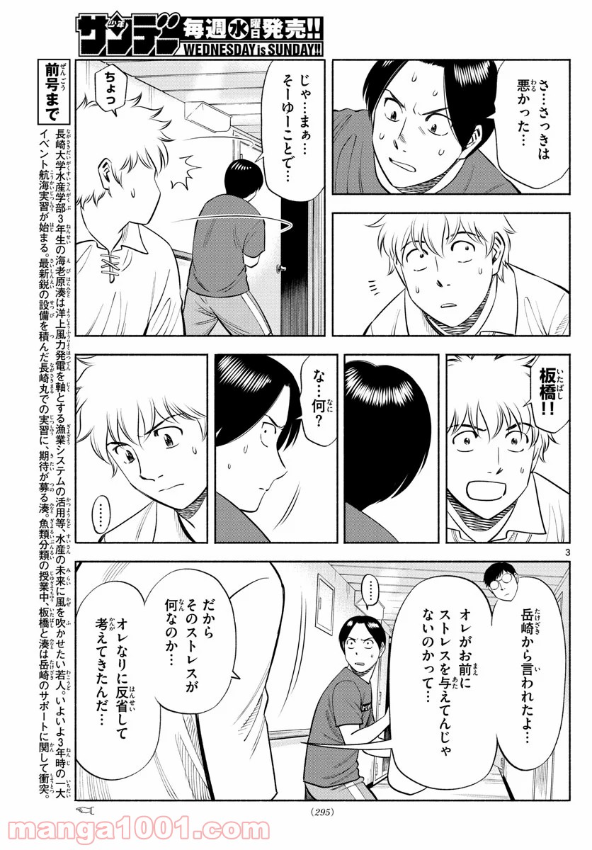 第九の波濤 第156話 - Page 3