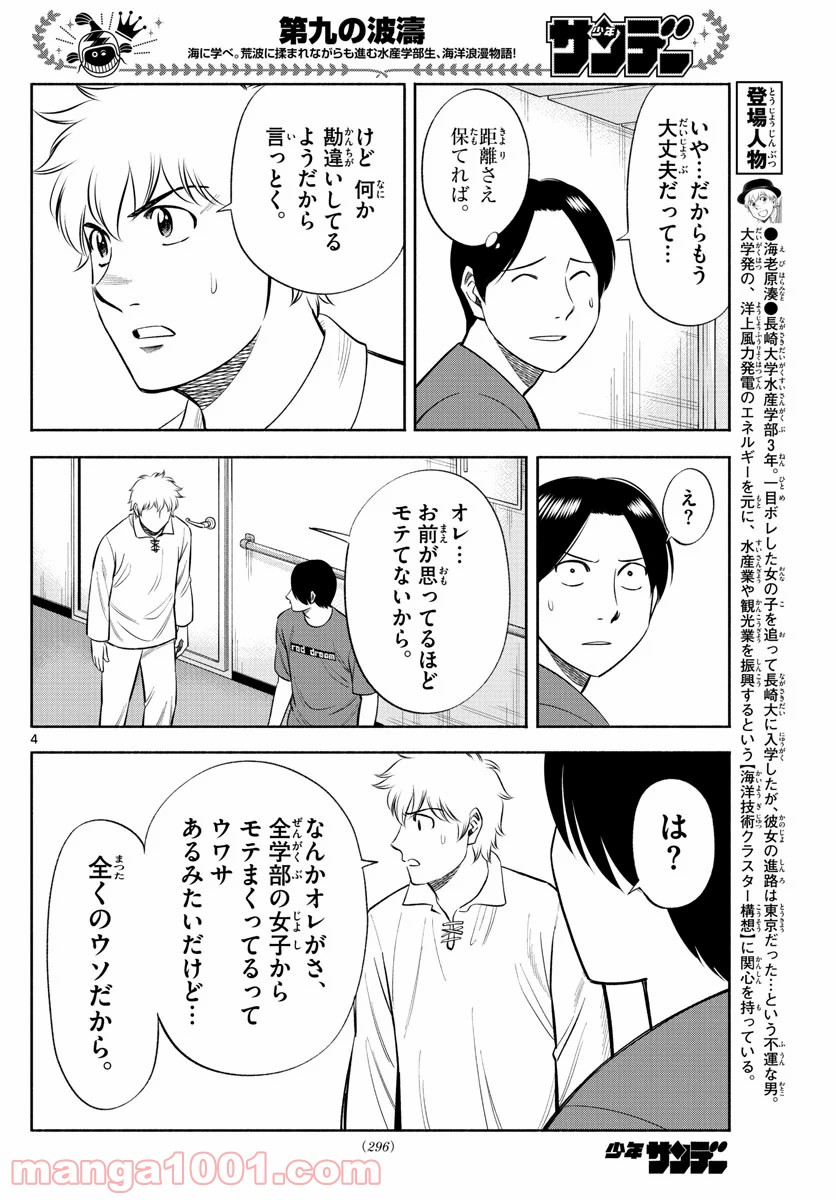 第九の波濤 第156話 - Page 4