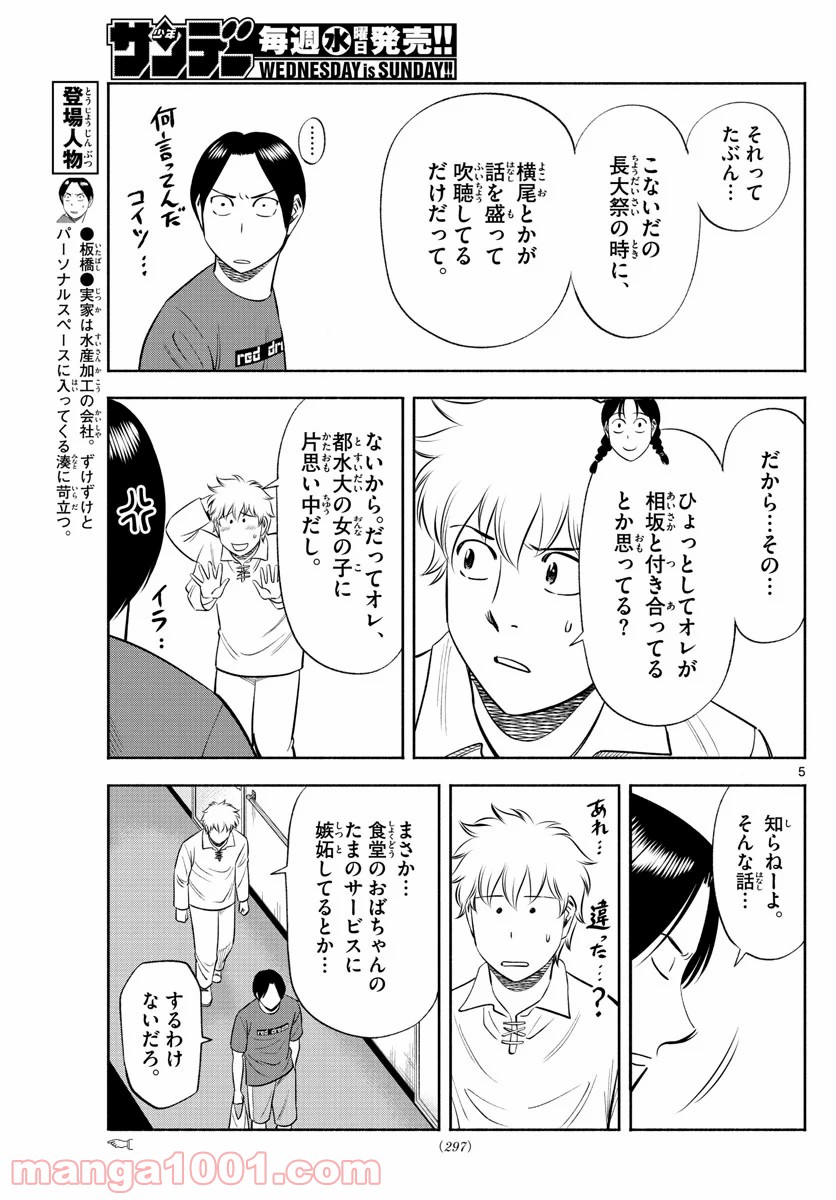 第九の波濤 第156話 - Page 5