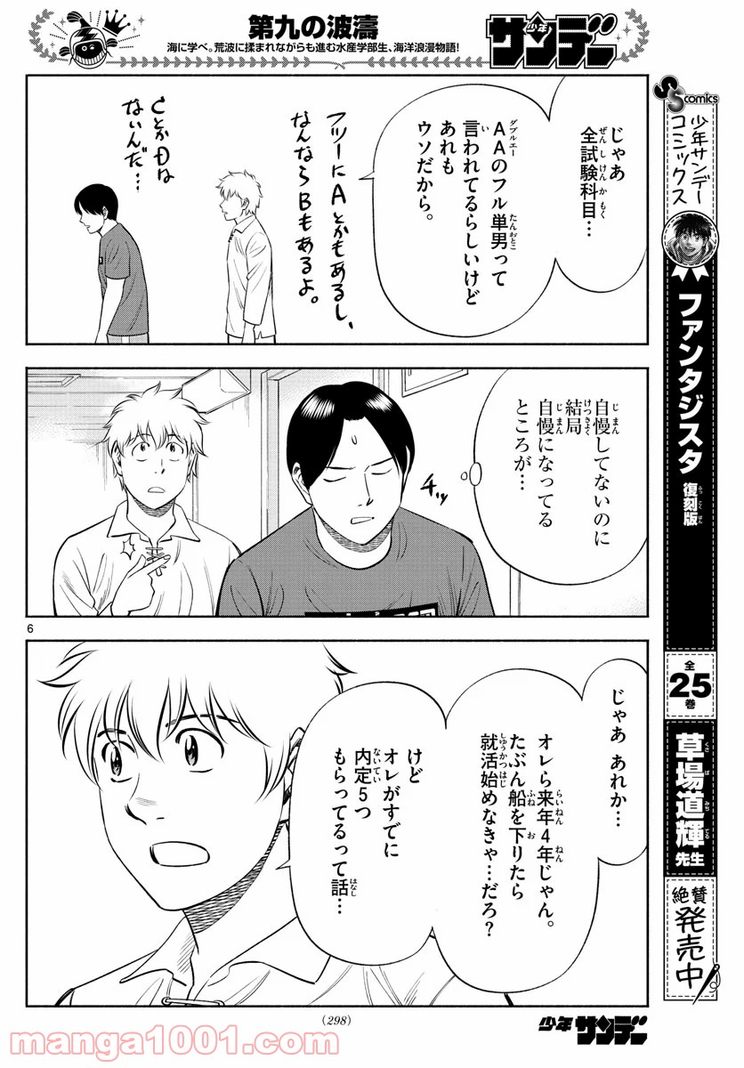 第九の波濤 第156話 - Page 6