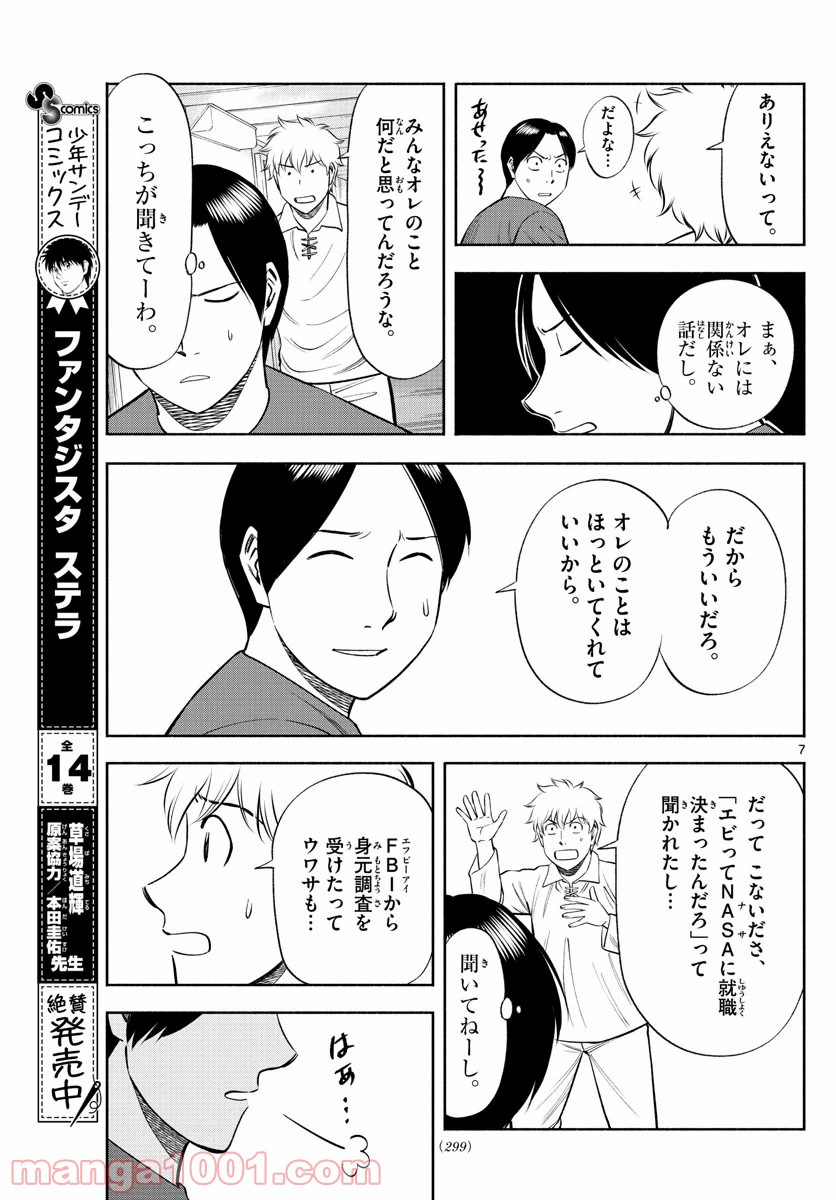 第九の波濤 第156話 - Page 7