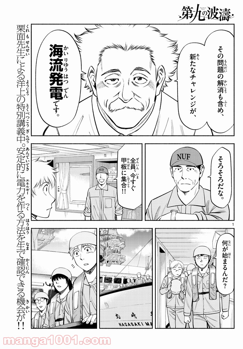 第九の波濤 第158話 - Page 1