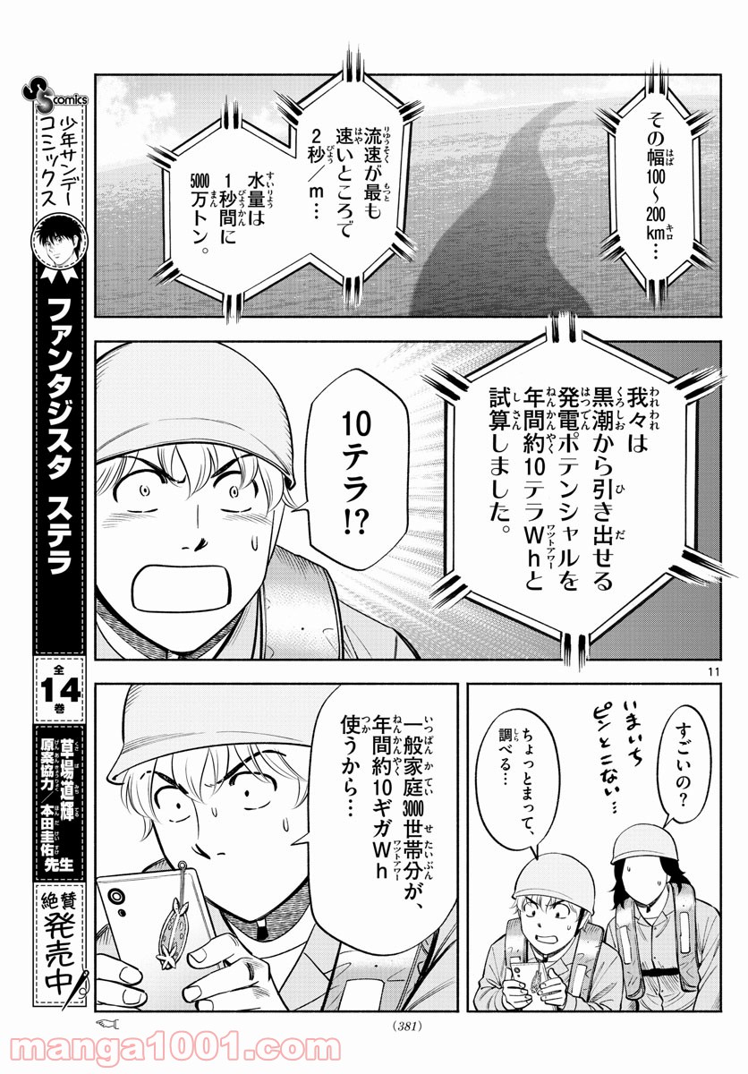 第九の波濤 第158話 - Page 11