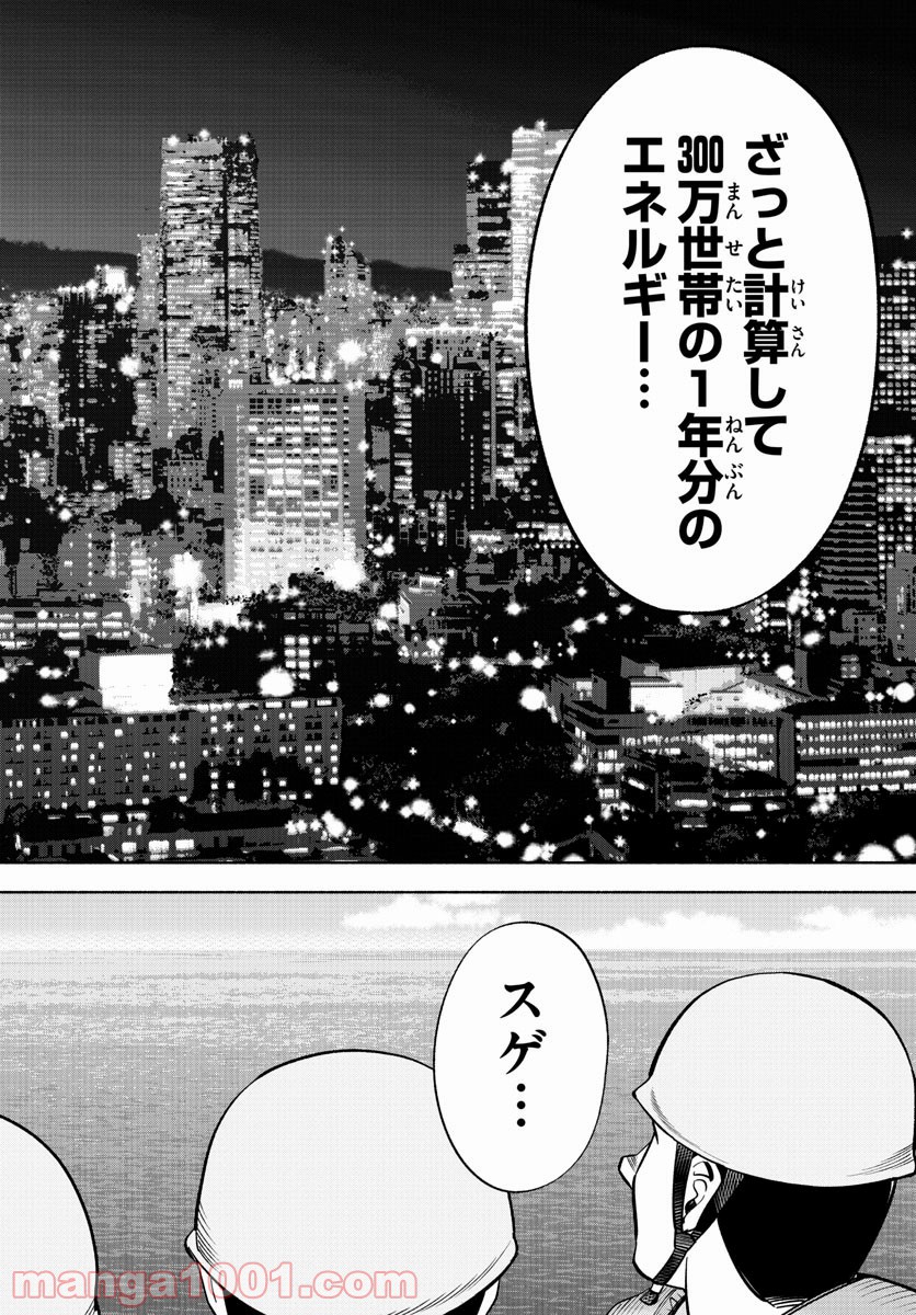 第九の波濤 第158話 - Page 12