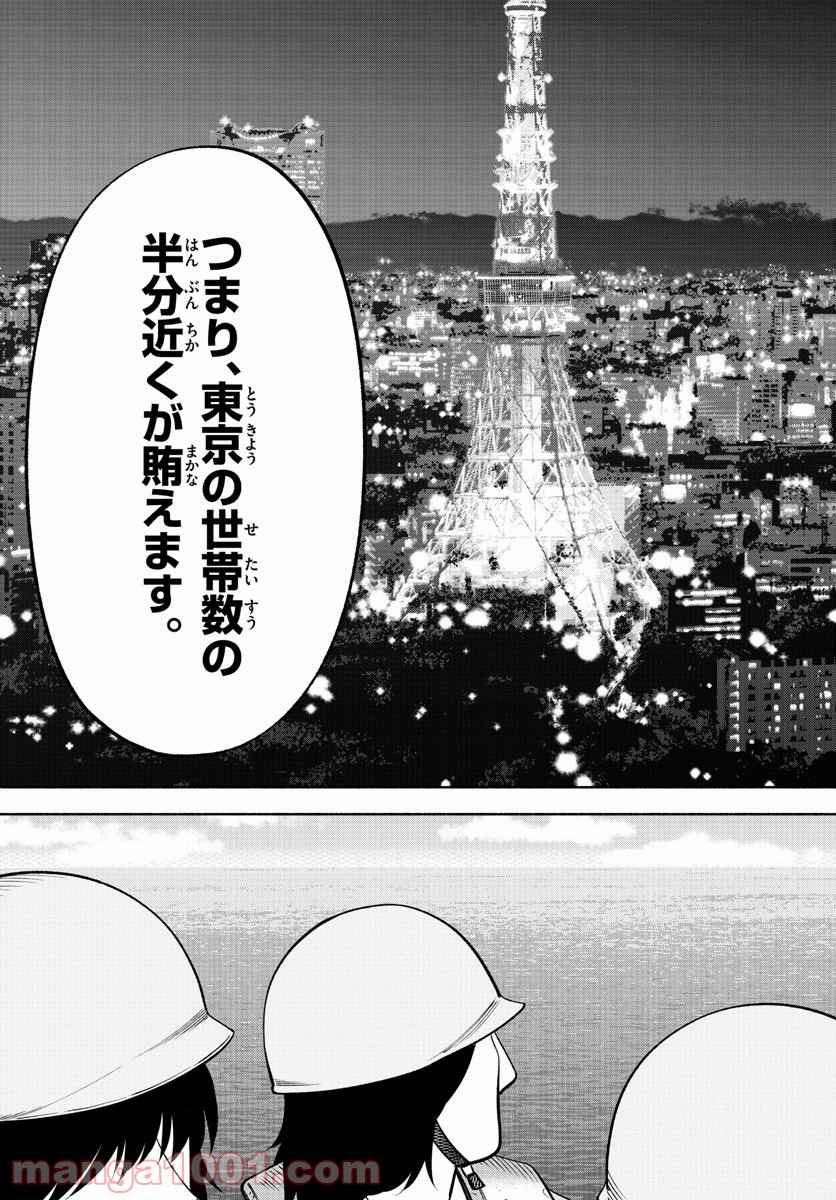 第九の波濤 第158話 - Page 13