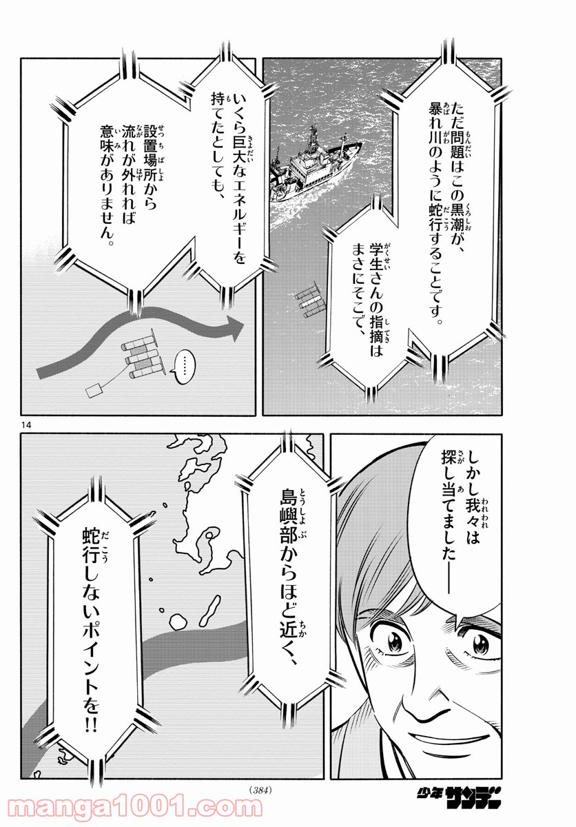 第九の波濤 第158話 - Page 14