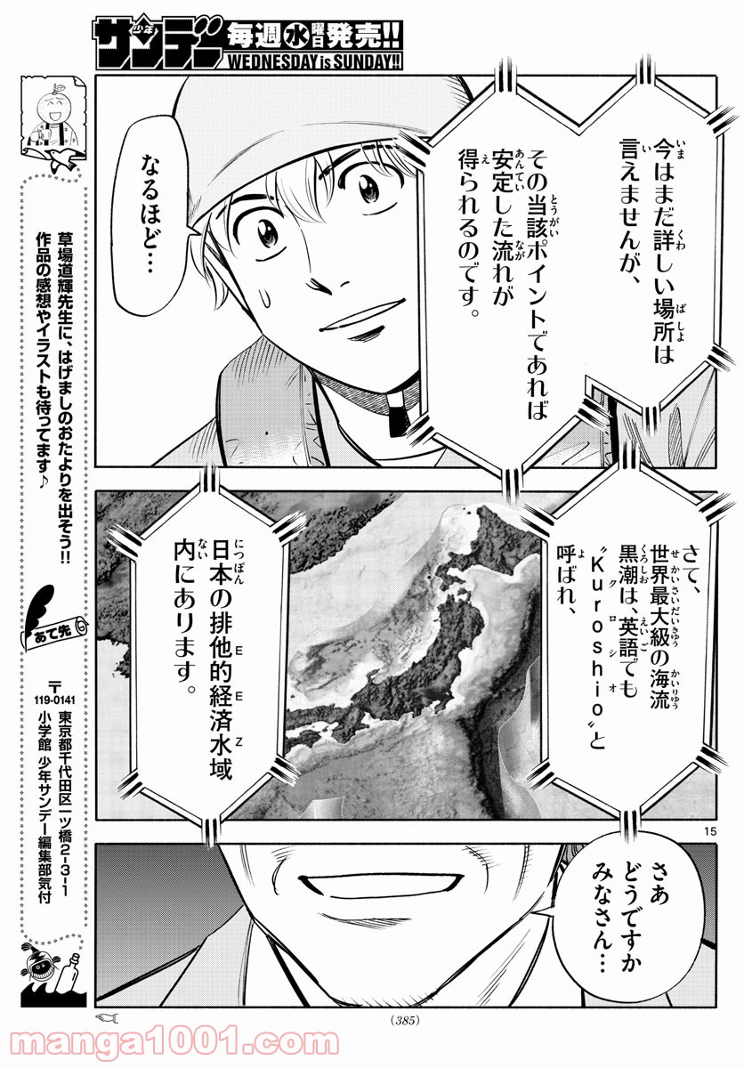 第九の波濤 第158話 - Page 15