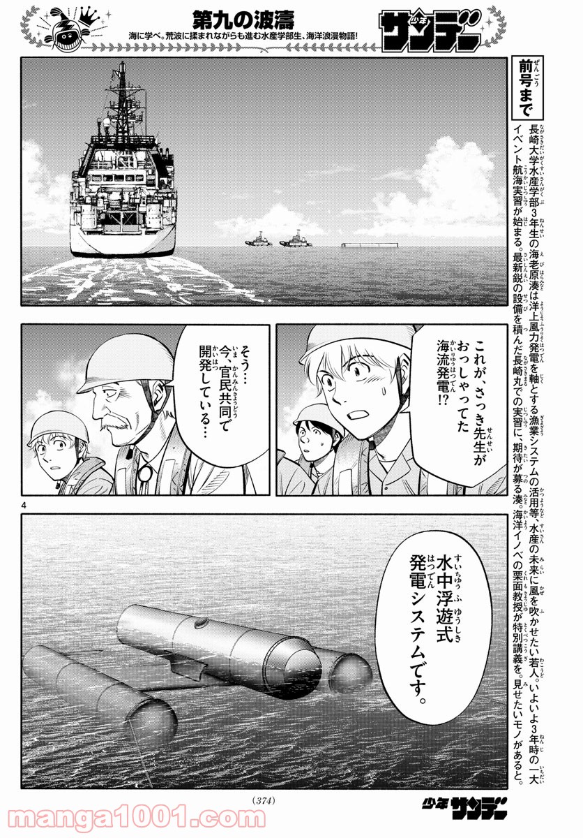 第九の波濤 第158話 - Page 4