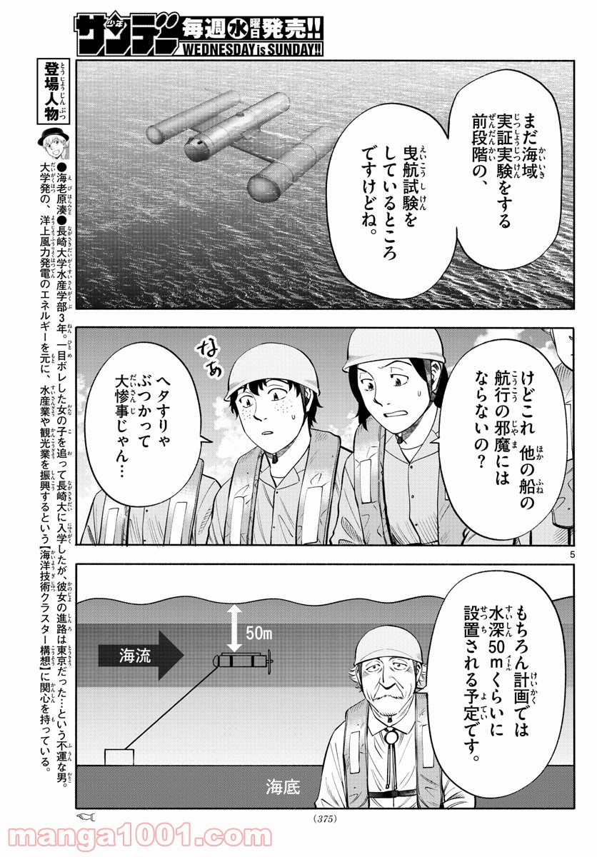 第九の波濤 第158話 - Page 5