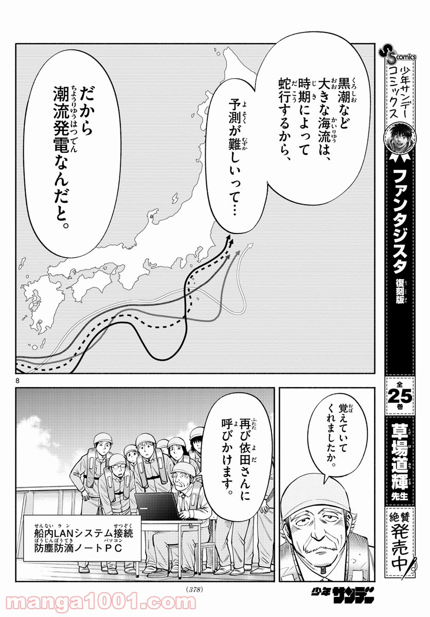 第九の波濤 第158話 - Page 8