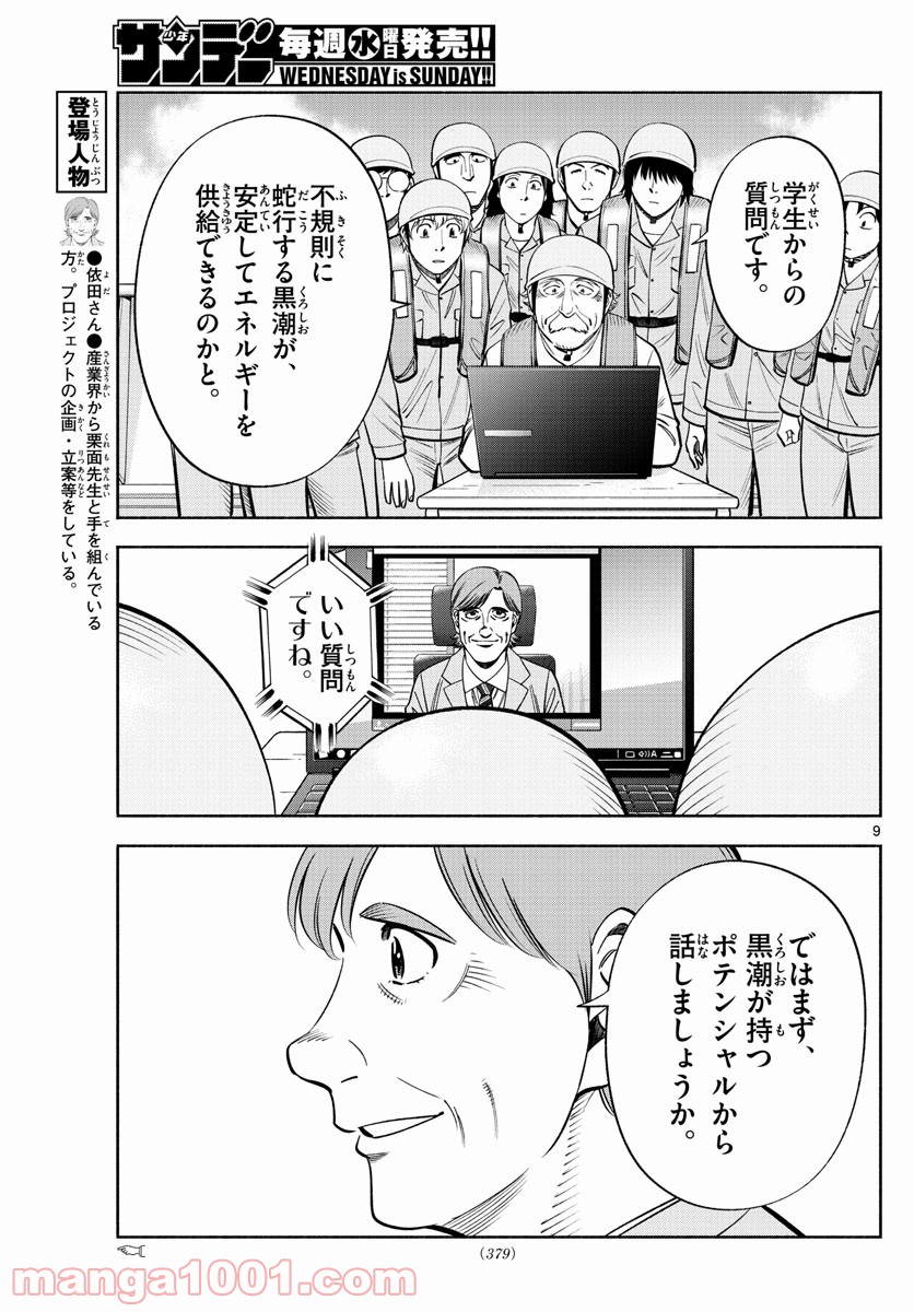 第九の波濤 第158話 - Page 9