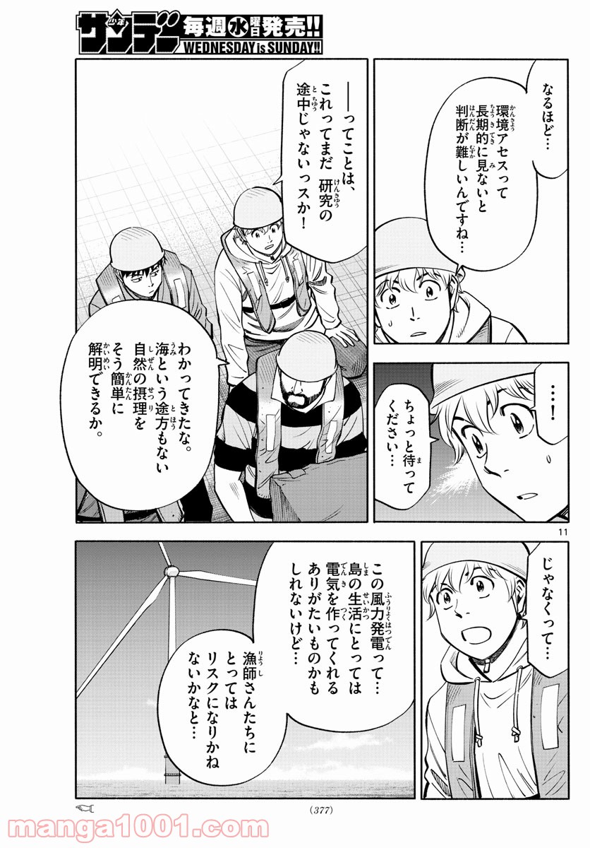 第九の波濤 第102話 - Page 11