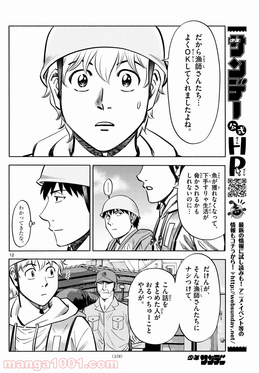 第九の波濤 第102話 - Page 12