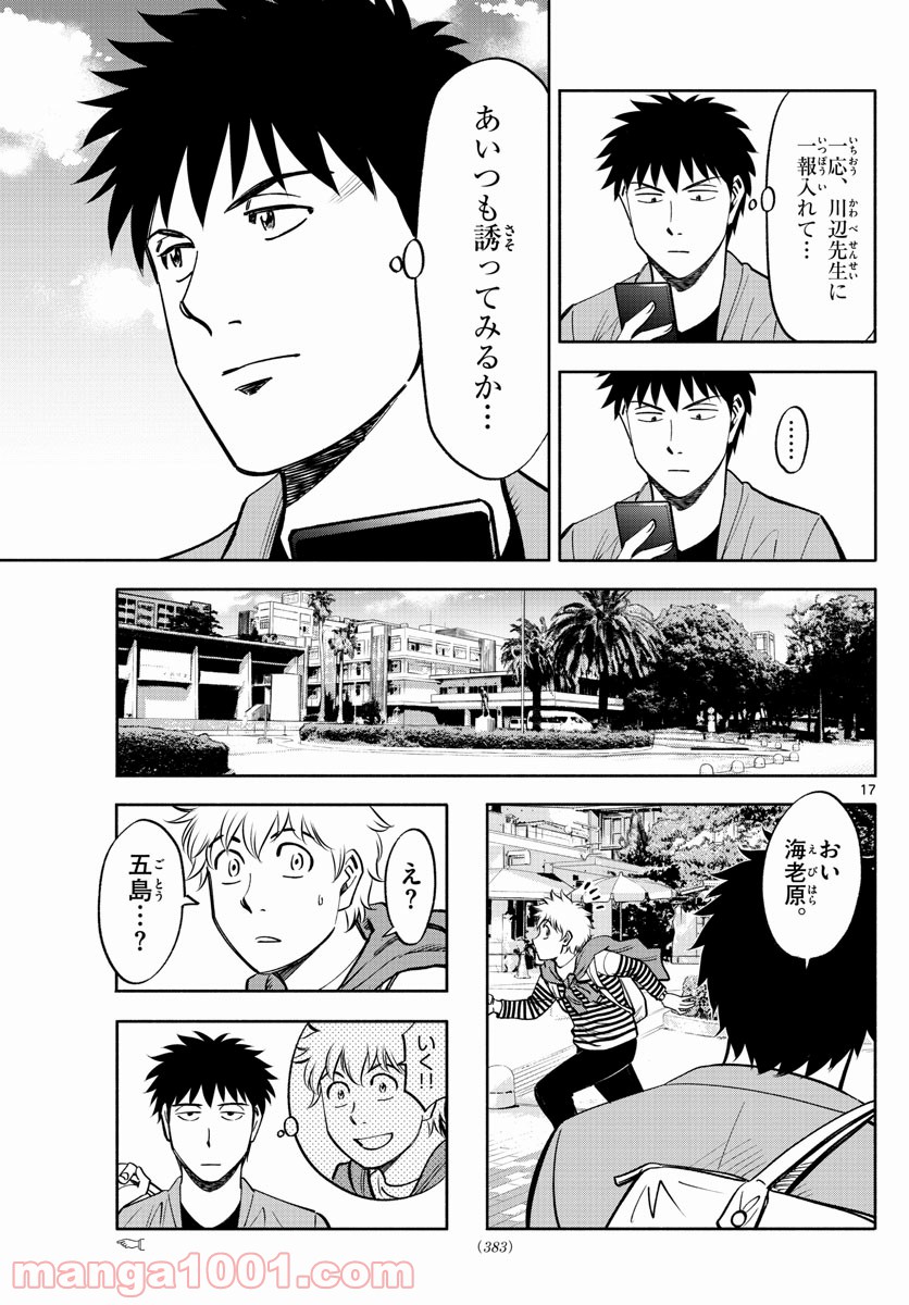 第九の波濤 第102話 - Page 17