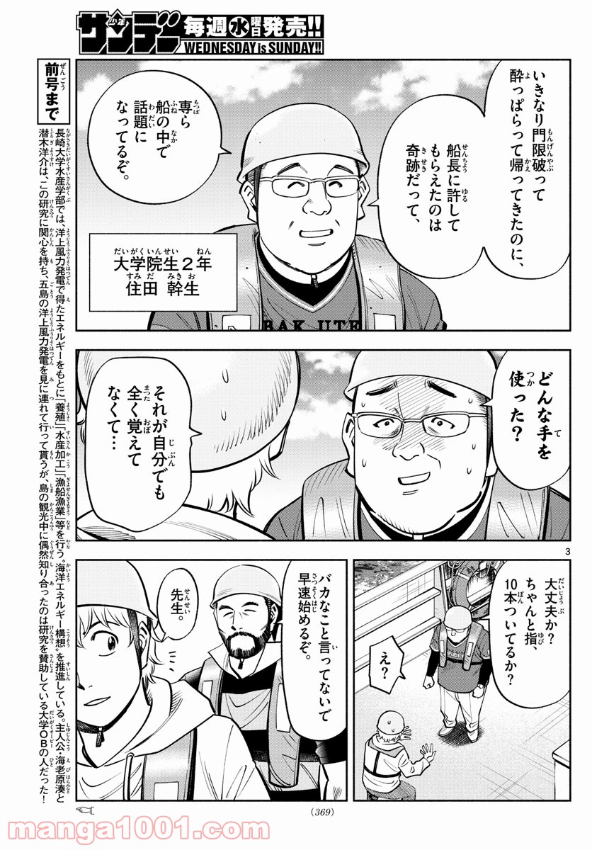 第九の波濤 第102話 - Page 3