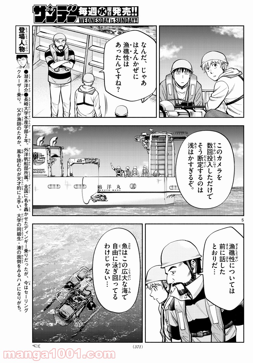 第九の波濤 第102話 - Page 5