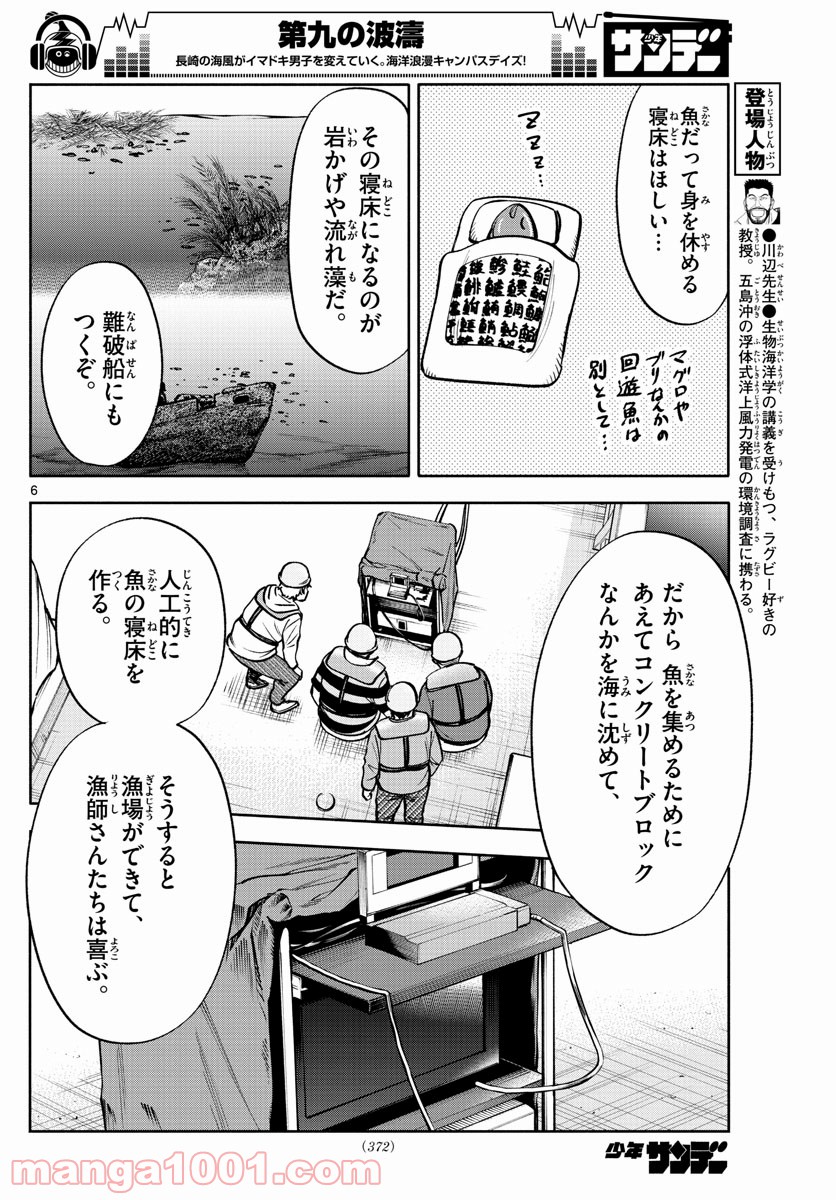 第九の波濤 第102話 - Page 6