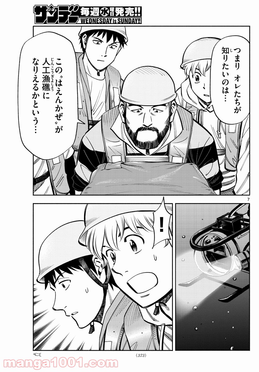 第九の波濤 第102話 - Page 7