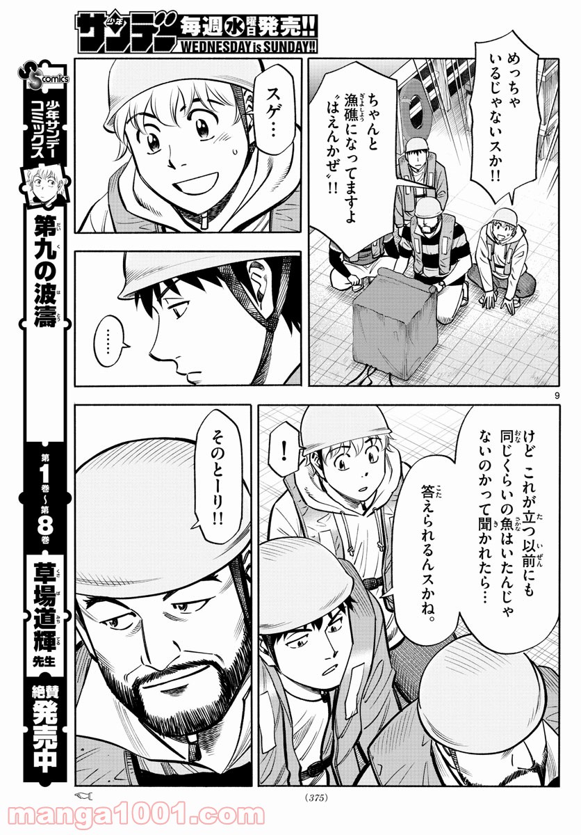 第九の波濤 第102話 - Page 9